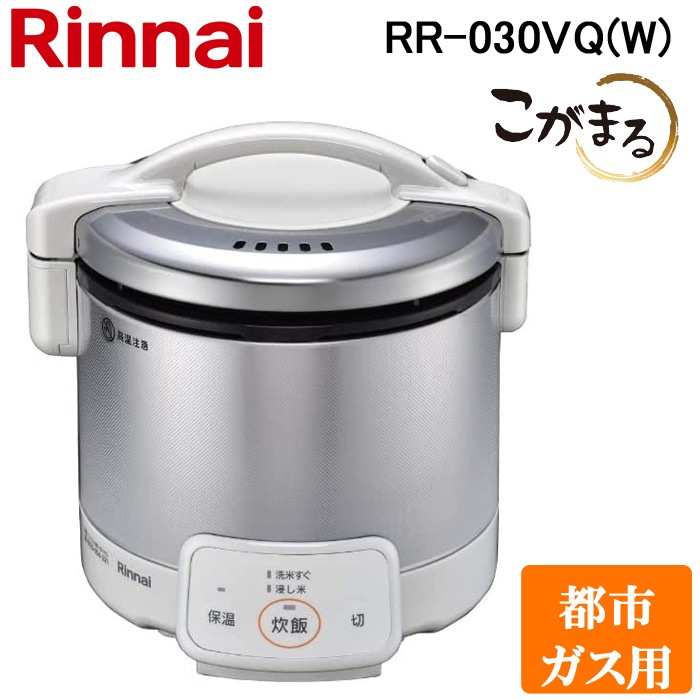 リンナイ/Rinnai ガス炊飯器 3升炊き 都市ガス用 2017年製
