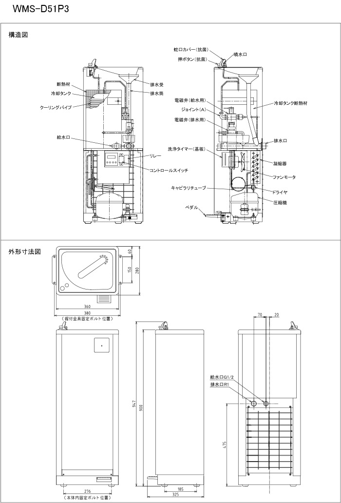 西山工業 WMS-D51P3 ウォータークーラー(冷水機) 自動洗浄機能付き