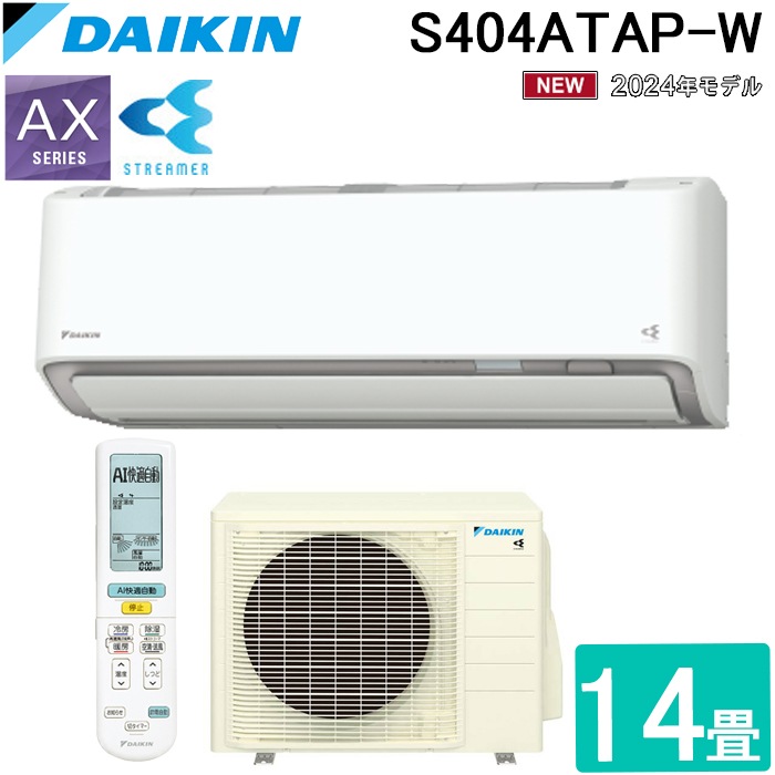DAIKIN ダイキン AC ルームエアコン 家庭用 14畳用 2021年式 ダイキン工業 S404ATAP-W 壁掛形エアコン AXシリーズ おもに14畳程度