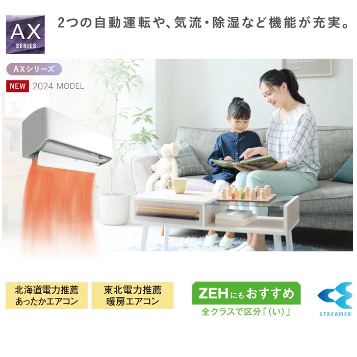 ダイキン工業 S404ATAP-W 壁掛形エアコン AXシリーズ おもに14畳程度