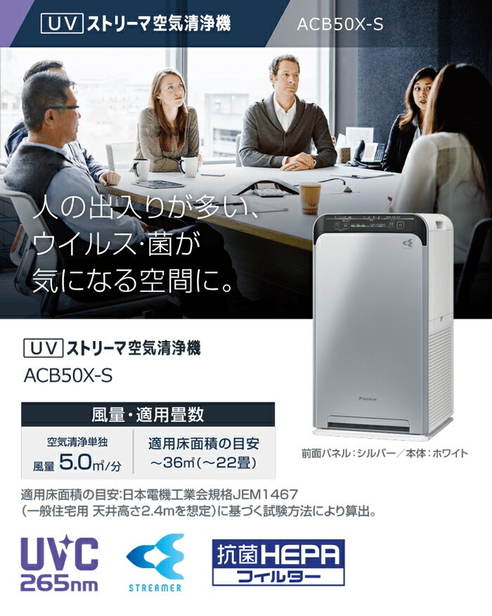 ダイキン ACB50Z-S UVストリーマ空気清浄機 ～22畳 抗菌HEPAフィルター 