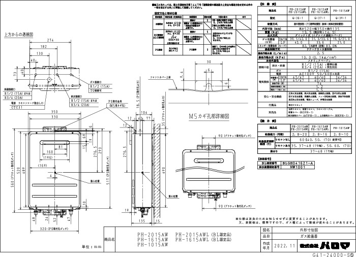 パロマ PH-1615AW-LP+MC-150V 屋外型給湯専用 ガス給湯器 プロパンガス