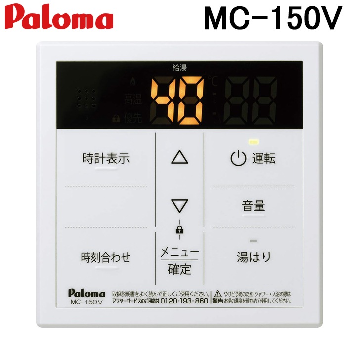 パロマ PH-1615AW-LP+MC-150V 屋外型給湯専用 ガス給湯器 プロパンガス