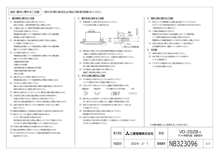 三菱電機 VD-20ZB14 天井埋込形換気扇 本体 ダクト用換気扇 低騒音