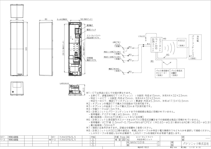 パナソニック MKN73318 計測ユニット(増設アダプタセット) 電材 部材