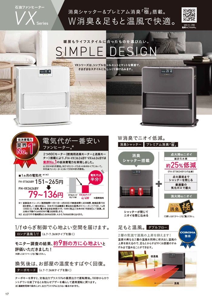 CORONA コロナ 石油ファンヒーター VXシリーズ ホワイト FH