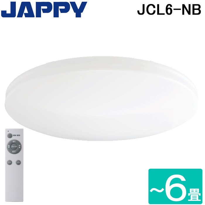 ジャッピー JCL6-NB LED一体型シーリングライト ～6畳用 昼白色 10段階