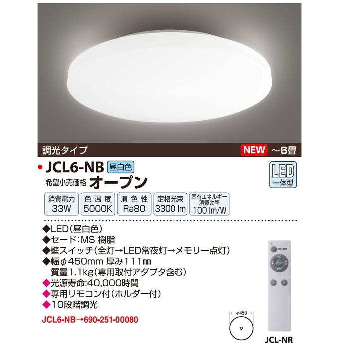 ジャッピー JCL6-NB LED一体型シーリングライト ～6畳用 昼白色 10段階