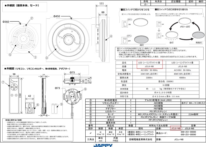 ジャッピー JCL6-NB LED一体型シーリングライト ～6畳用 昼白色 10段階