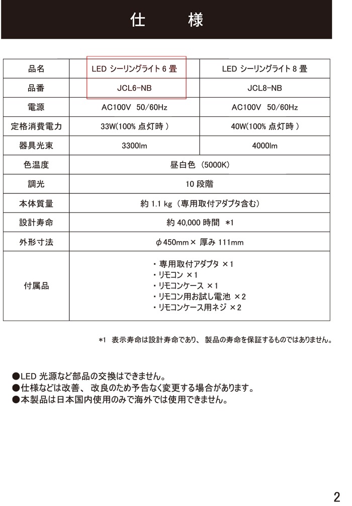 ジャッピー JCL6-NB LED一体型シーリングライト ～6畳用 昼白色 10段階