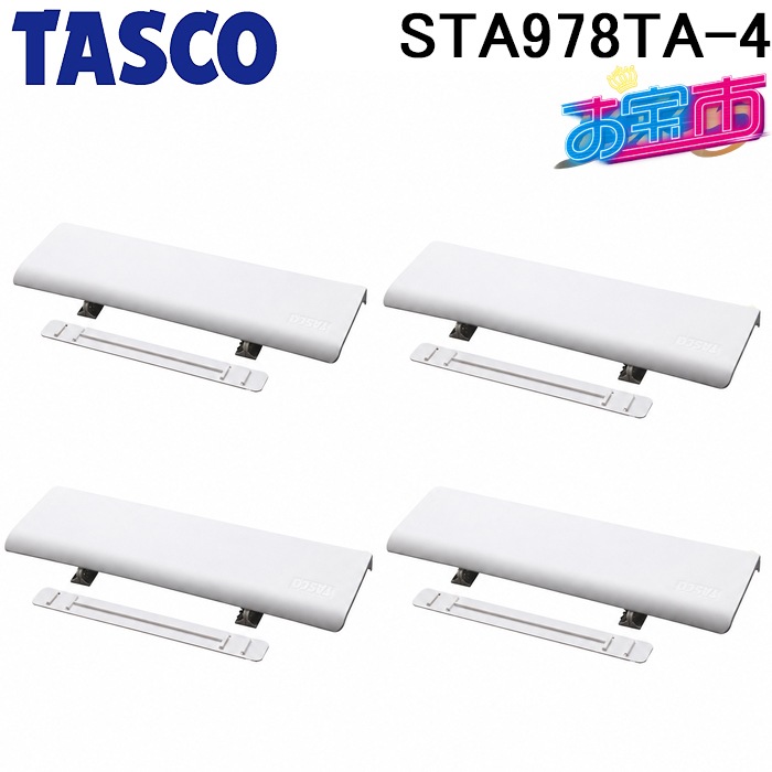 タスコ STA978TA-4 エアコン風向調整板 (Wind Adjuster)4個セット