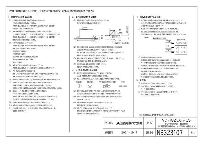 三菱電機 VD-18ZLX14-CS 天井埋込形換気扇 本体 24時間換気機能付