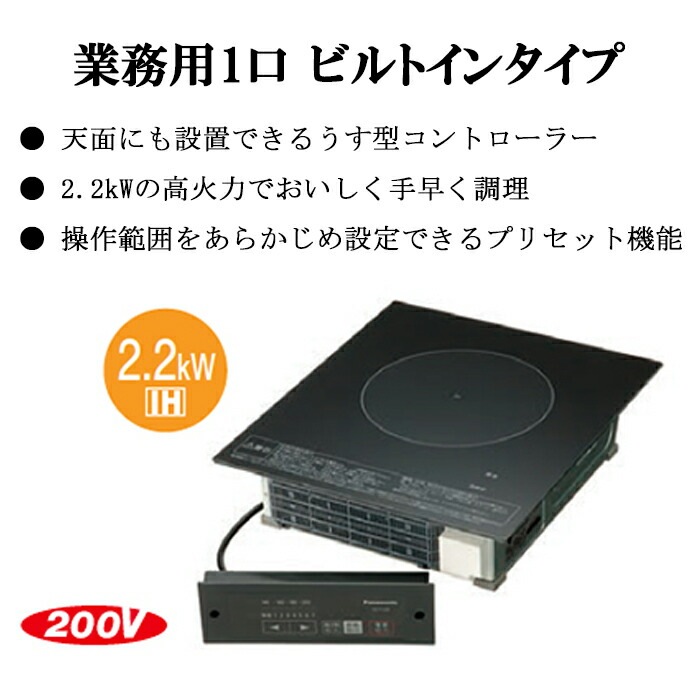 Panasonic パナソニック KZ-12C IH クッキングヒーター 200V 未使用 【ハンズクラフト宜野湾店】 Panasonic パナソニック KZ-12C IH クッキングヒーター 200V 未使用