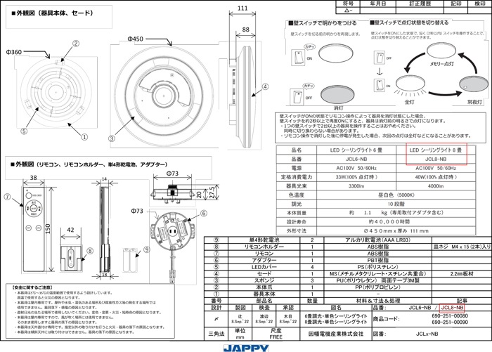 ジャッピー JCL8-NB LED一体型シーリングライト ～8畳用 昼白色 10段階