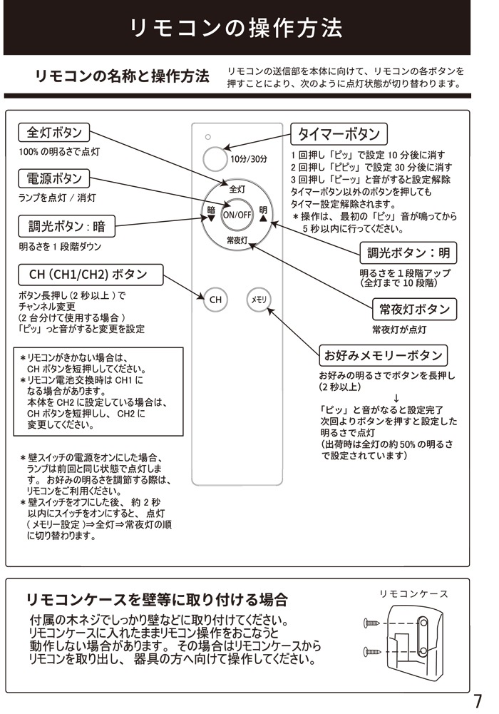新品 シーリングライト リモコン 取り扱い説明書付き お客様サポートセンター | 株式会社ドウシシャ