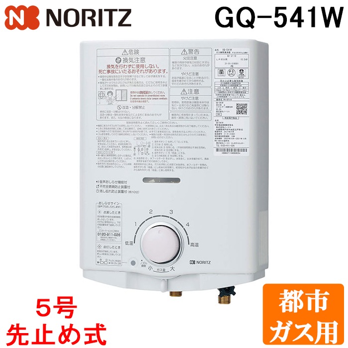 ノーリツ NORITZ ガス湯沸器 都市ガス 瞬間湯沸器