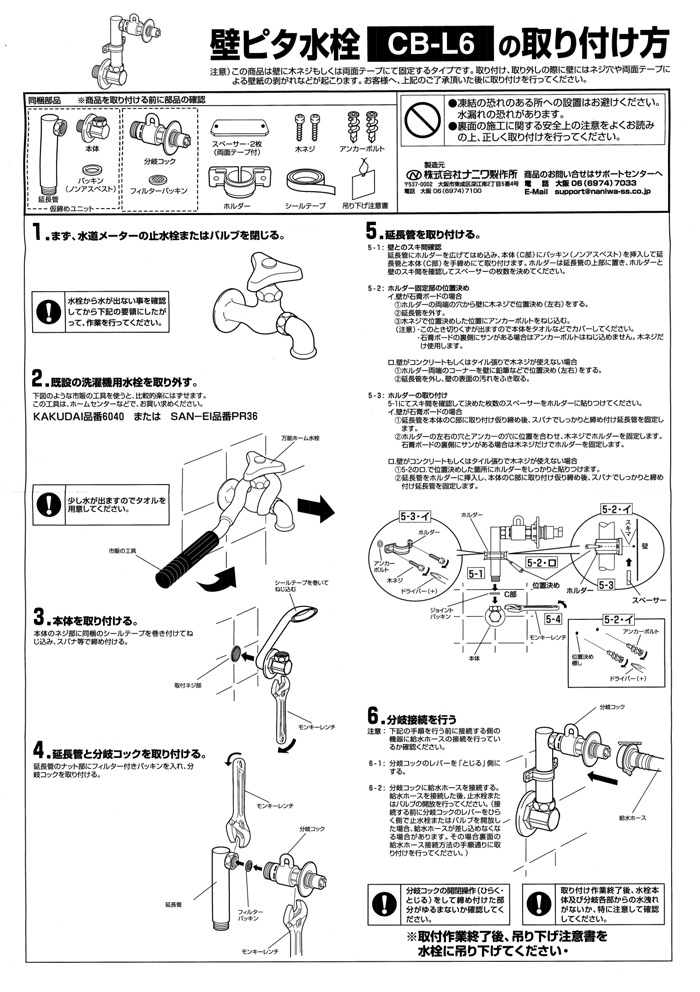 パナソニック CB-L6 壁ピタ水栓 洗濯機用 部材 ナニワ製作所 Panasonic