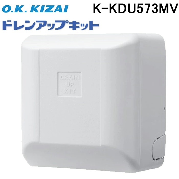 オーケー器材 ドレンアップキット K-KDU573MV オーケー器材 K-KDU573MV ドレンアップキット 配管スペーサー付 単相