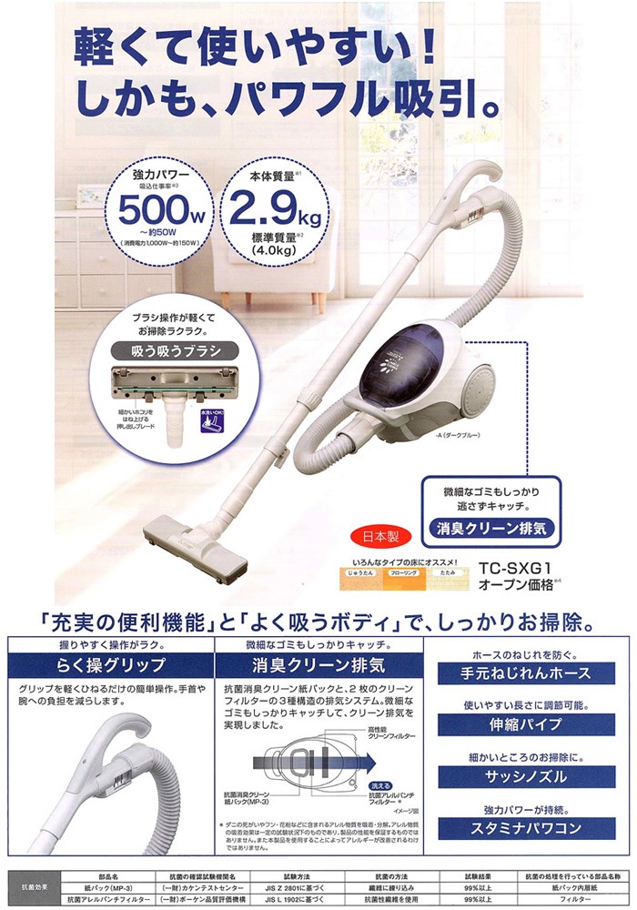 三菱電機 TC-SXG1-A 掃除機 紙パック式 500W 日本製 パワフル 三菱電機 TC-SXG1-A 掃除機 紙パック式 500W 日本製 パワフル