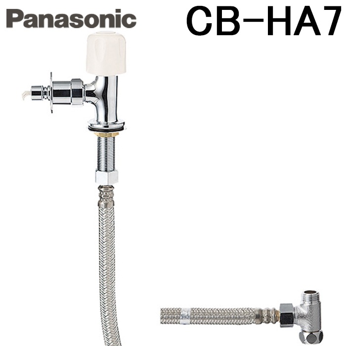 パナソニック CB-HA7 食器洗い乾燥機(食洗機)用 給水コンセント 分岐水 