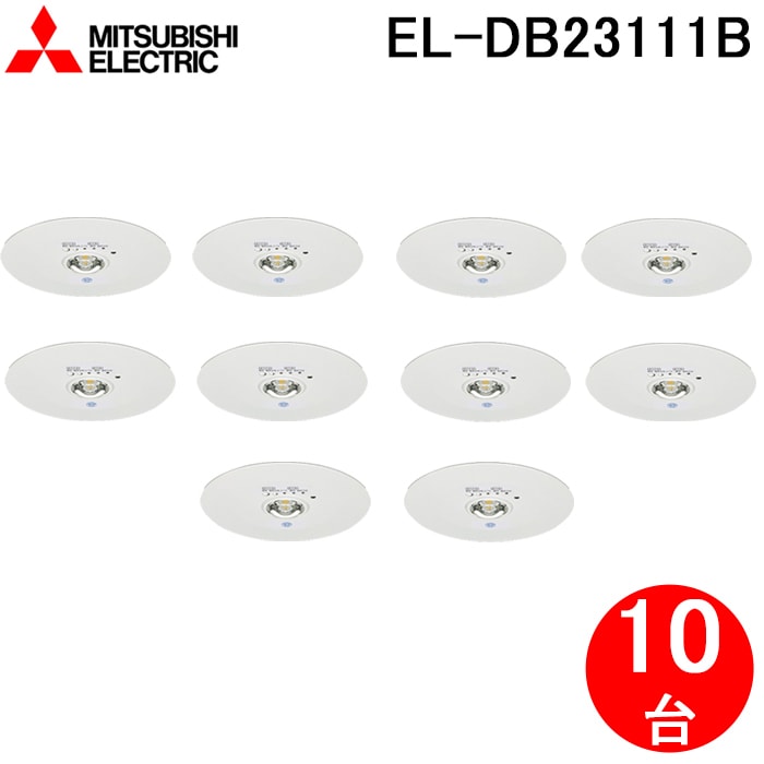 【新品】三菱 LED照明器具　4セット 新品】三菱 LED照明器具 4セット② 4個セット)LED非常用照明器具 【