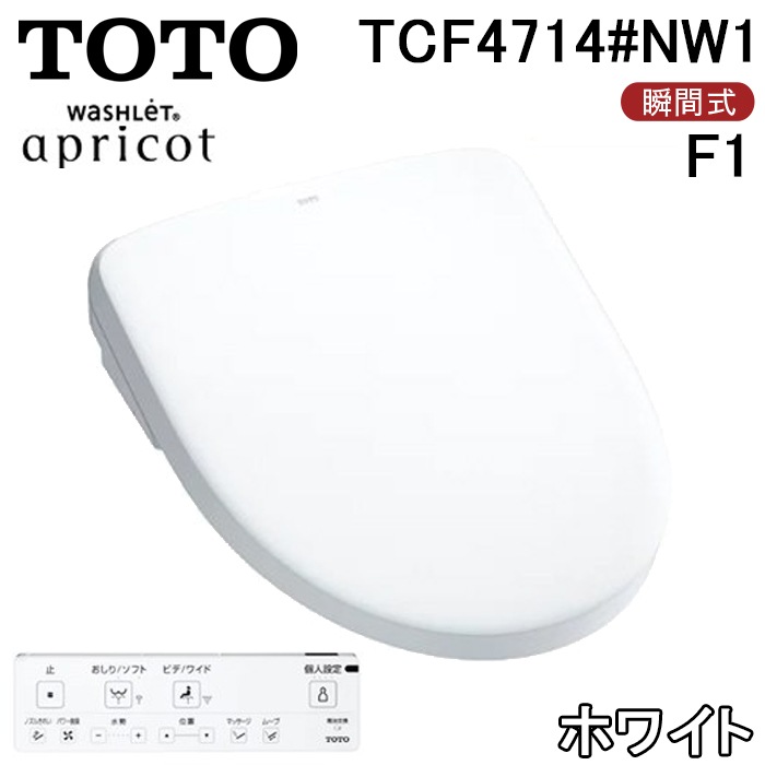 TOTO TCF4714#NW1 温水洗浄便座 ウォシュレット アプリコット F1 