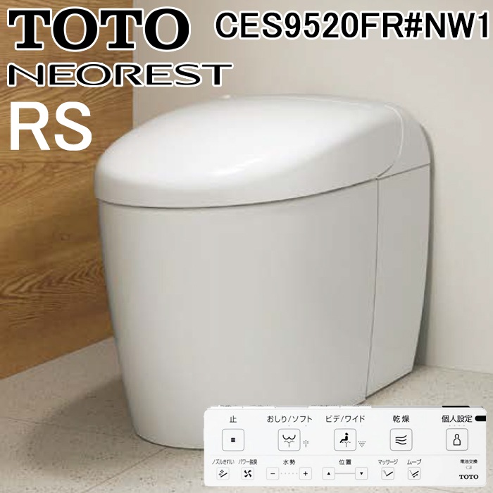 TOTO CES9520FR#NW1 ウォシュレット一体形便器 ネオレストRS2 ホワイト