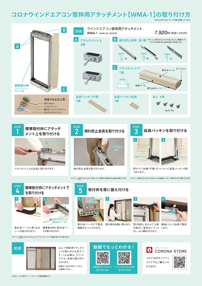 コロナ WMA-1 ウインドエアコン用窓枠用アタッチメント 窓用エアコン枠