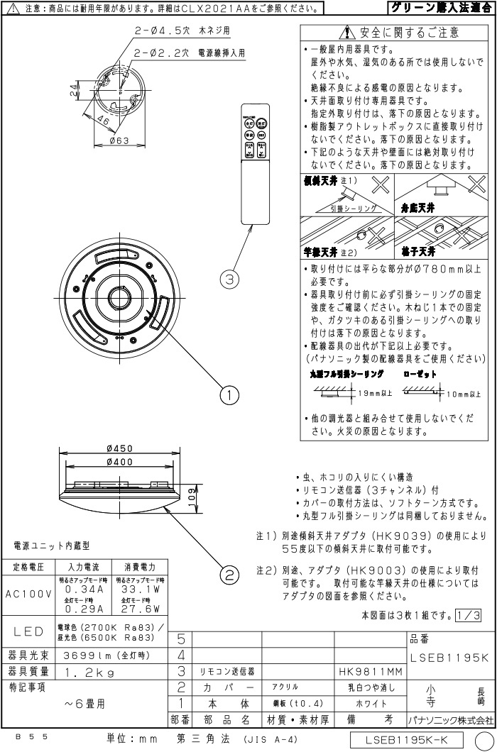 パナソニック LSEB1195K LEDシーリングライト リモコン付 調光 調色
