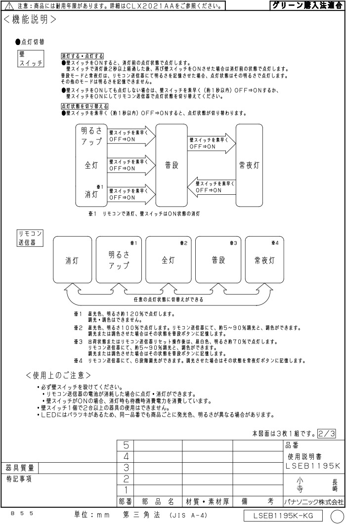 パナソニック LSEB1195K LEDシーリングライト リモコン付 調光 調色