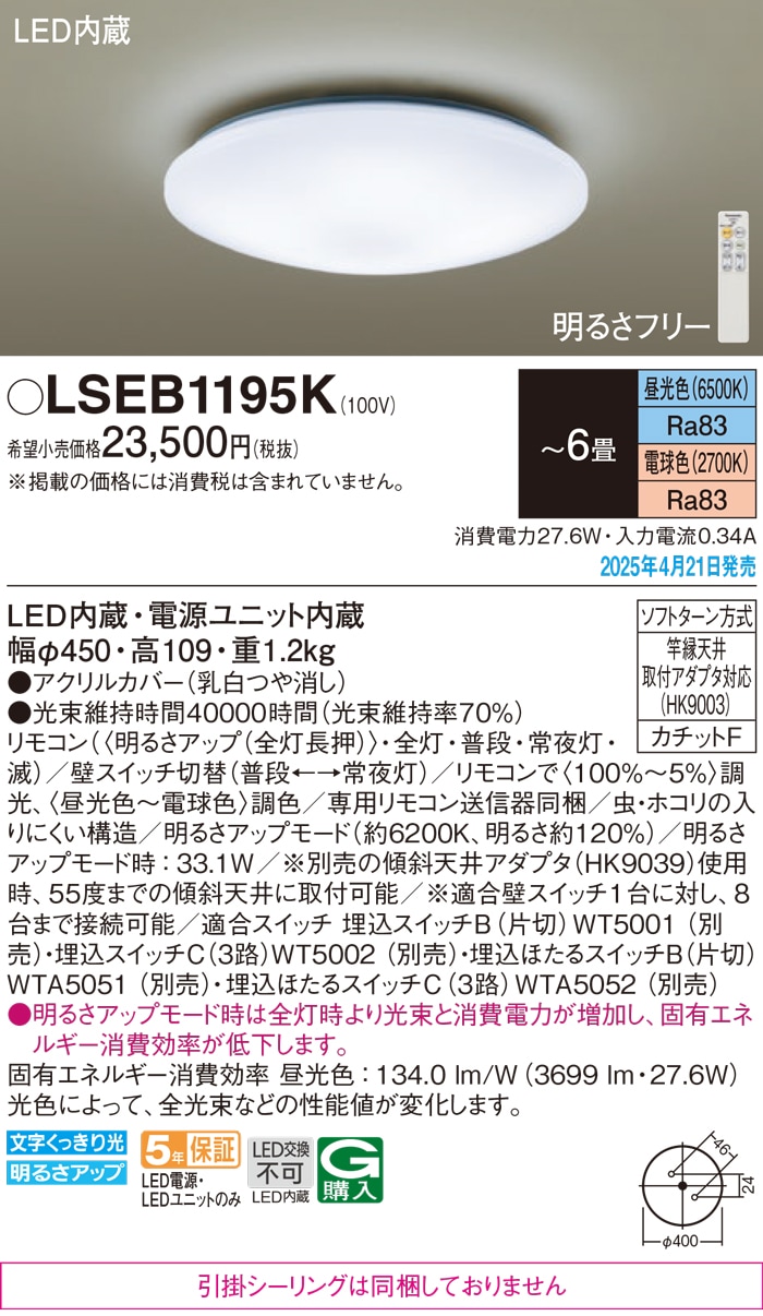 ウ*ン様 Panasonic LGC 31156K シーリング HK 9815リ パナソニック LSEB1195K LEDシーリングライト リモコン付 調光 調色