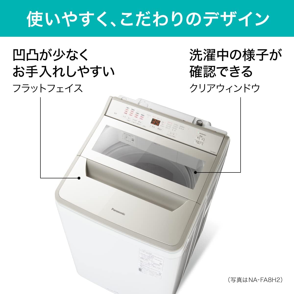 パナソニック NA-FA8H2-N 全自動洗濯機 洗濯・脱水容量8kg シャンパン