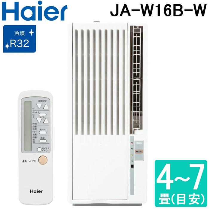 ハイアール JA-W16B-W 窓用 ルームエアコン 6～7畳 冷房専用 ホワイト