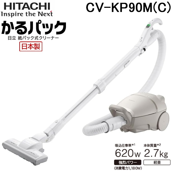 日立 CV-KP90M(C) 紙パック式クリーナー かるパック ベージュ 掃除機