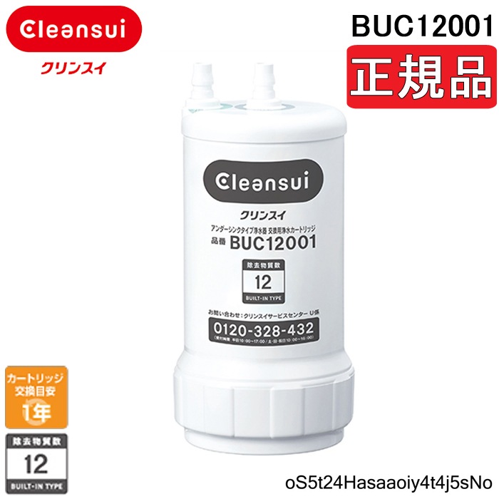 正規品取扱認定店)三菱ケミカル クリンスイ BUC12001 浄水器
