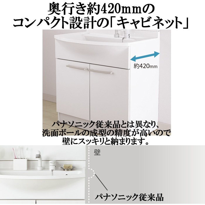 パナソニック GQM075DSCAT-KSCW 三面鏡(幅750mm洗髪水栓)+Mライン洗面