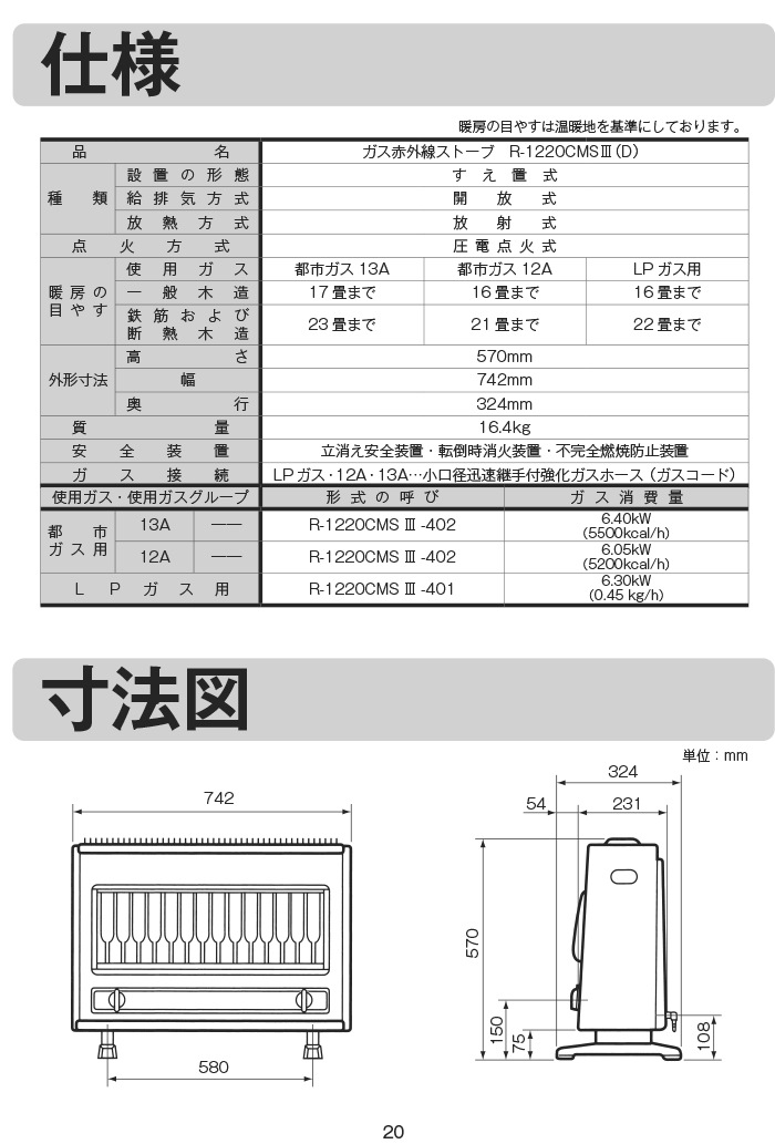リンナイ R-1220CMS3(D)-LPG ガス赤外線ストーブ LP用 楽天市場】【プロパンガス用】リンナイ ガスストーブ R-1220CMS3(D