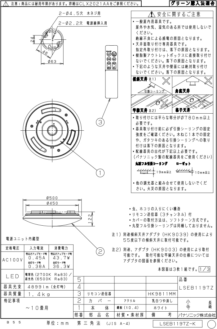 Revy様用 4個Panasonic 調光調色 LSEB5210LU1-RZY パナソニック LSEB1197Z LEDシーリングライト リモコン付 調光 調色