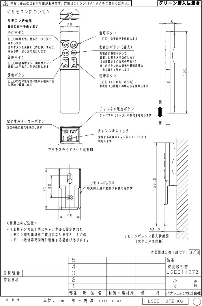 パナソニック LSEB1197Z LEDシーリングライト リモコン付 調光 調色
