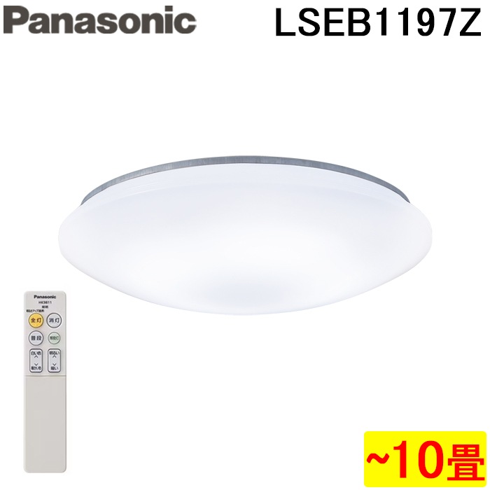 パナソニック LSEB1197Z LEDシーリングライト リモコン付 調光 調色