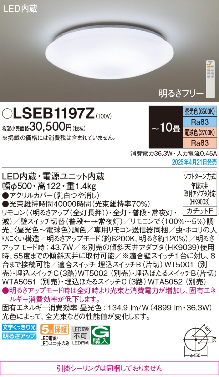 パナソニック LSEB1197Z LEDシーリングライト リモコン付 調光 調色