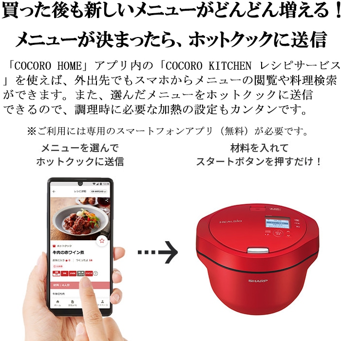 シャープ KN-HW24G-R ヘルシオ ホットクック 電気無水鍋 水なし自動