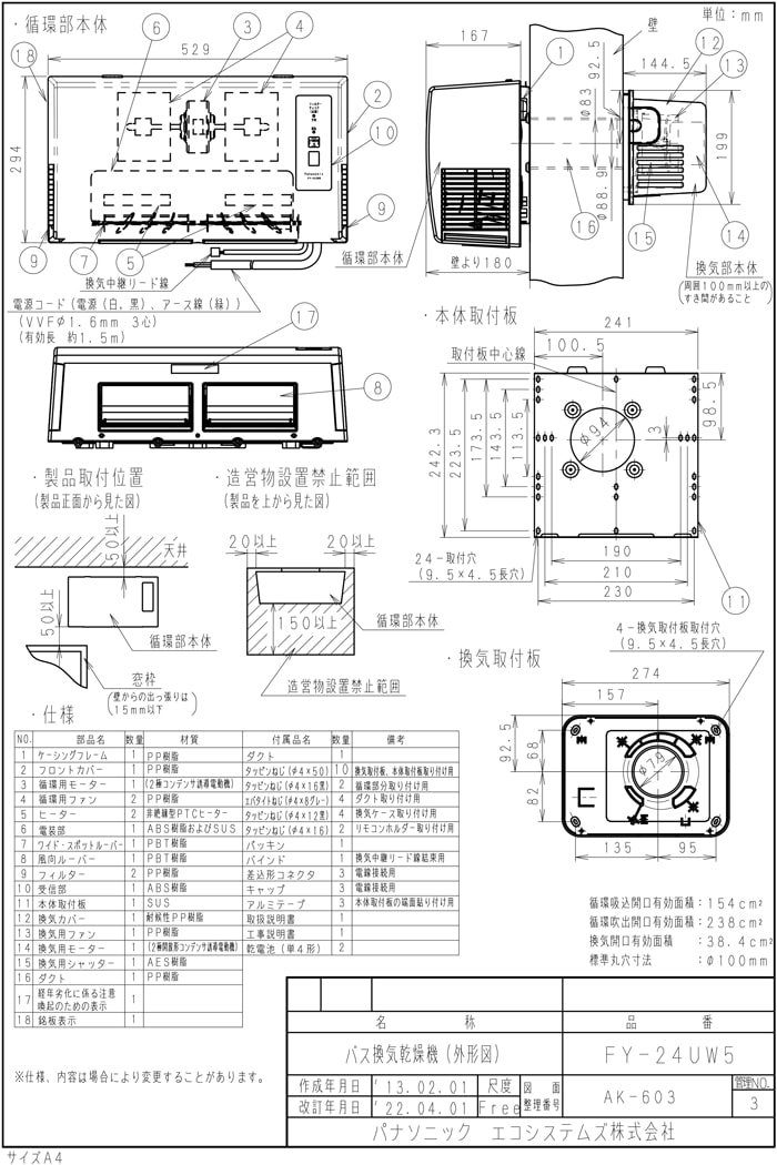 パナソニック Pansonic FY-24UWY5-W 壁取付形 バス換気乾燥機