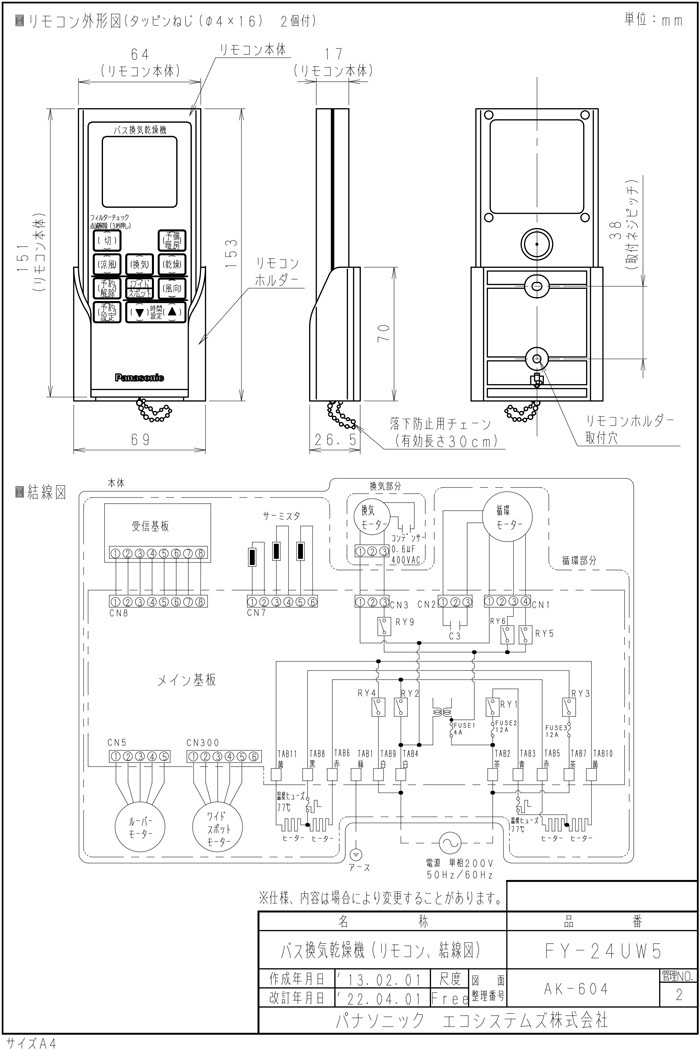 パナソニック FY-24UW5 バス換気乾燥機 壁取付形 単相200V 2.4kW 電気