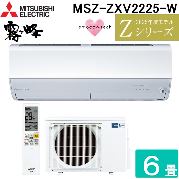 三菱電機 MSZ-ZXV2225-W ルームエアコン 霧ヶ峰 Zシリーズ 冷暖房とも