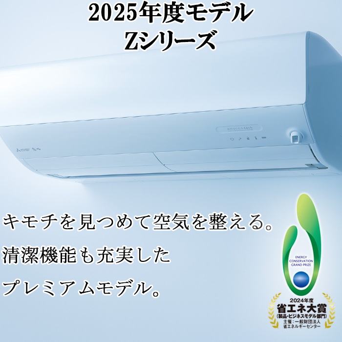 三菱電機 MSZ-ZXV2225-W ルームエアコン 霧ヶ峰 Zシリーズ 冷暖房とも