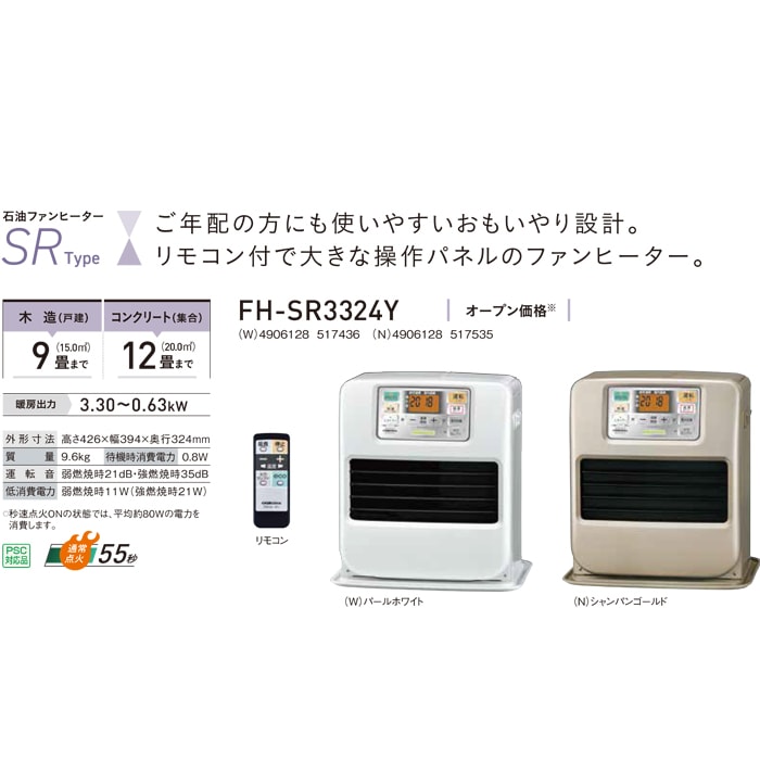 コロナ FH-SR3324Y(W) 石油ファンヒーター 暖房器具 (木造9畳 