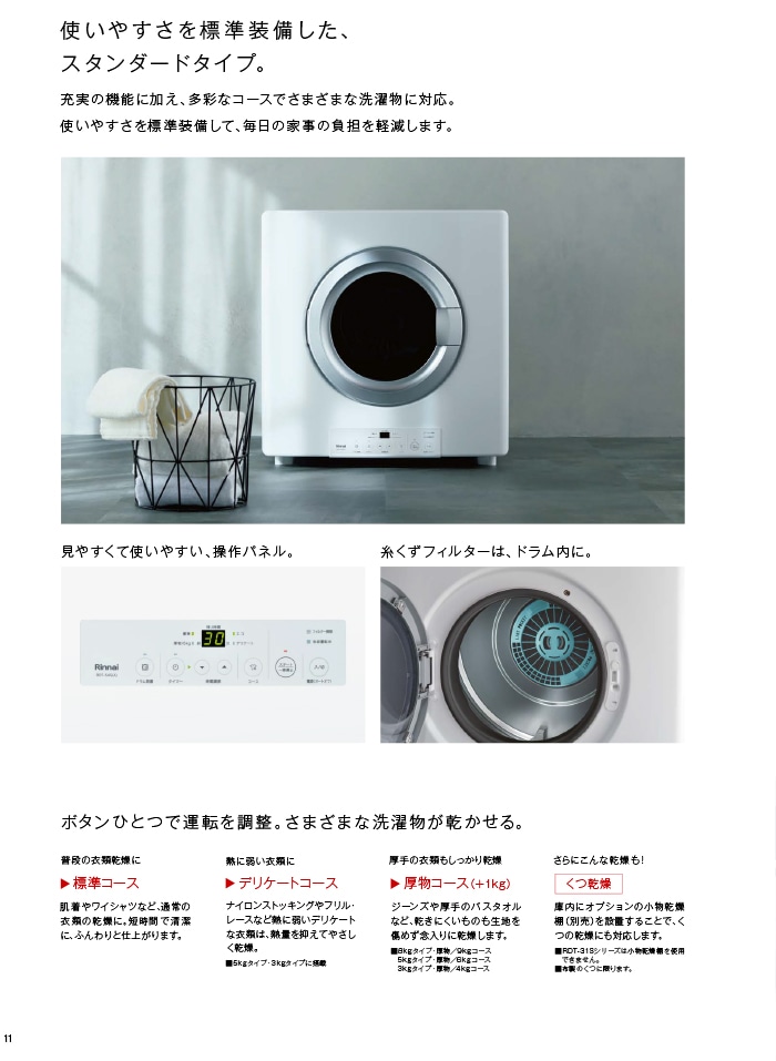 リンナイ RDT-31S-13A ガス衣類乾燥機 乾太くん ピュアホワイト 乾燥