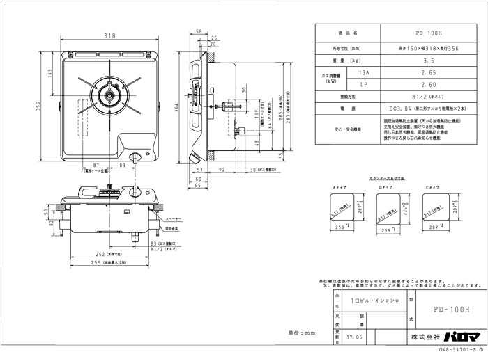 パロマ PD-100H-13A ビルトインガスコンロ 1口 32cm コンパクト