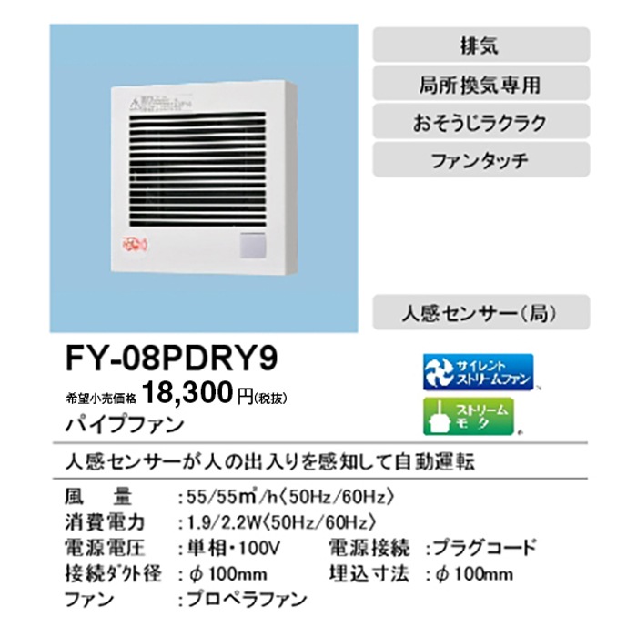 パナソニック FY-08PDRY9 パイプファン 人感センサー付 換気扇 壁 天井